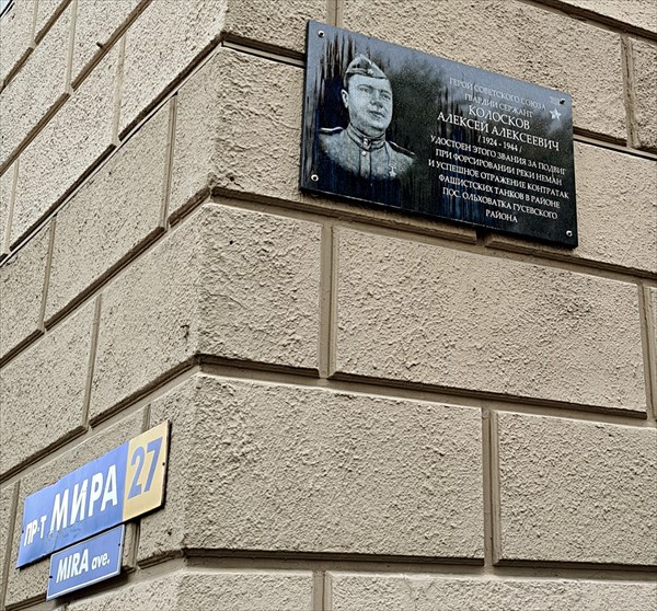 026-Улица сержанта Колоскова